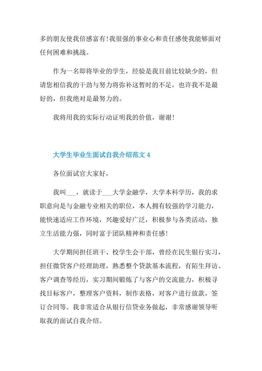 大学生自我介绍_大学生毕业生面试自我介绍范文.doc_第3页