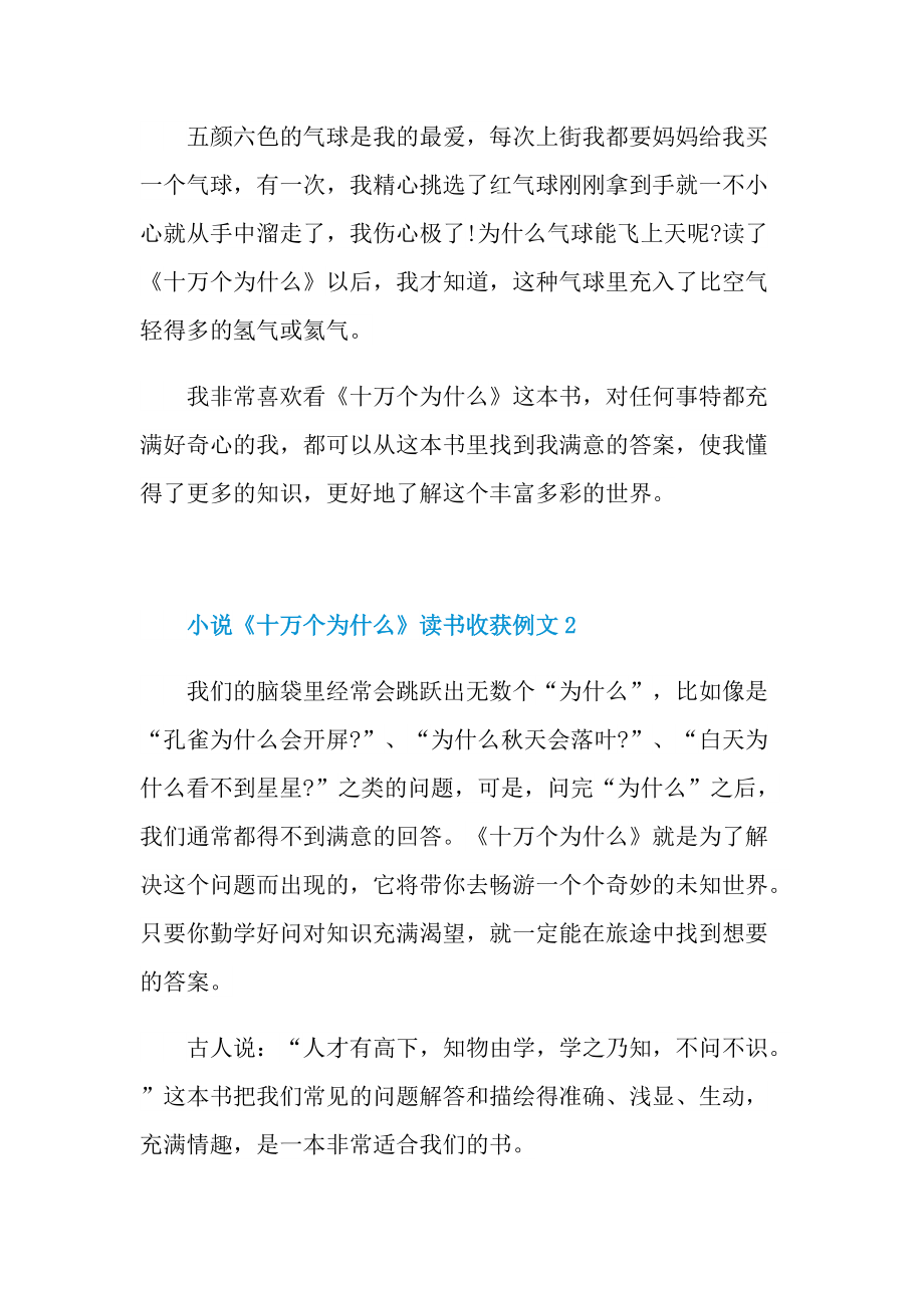 小说《十万个为什么》读书收获例文.doc_第2页