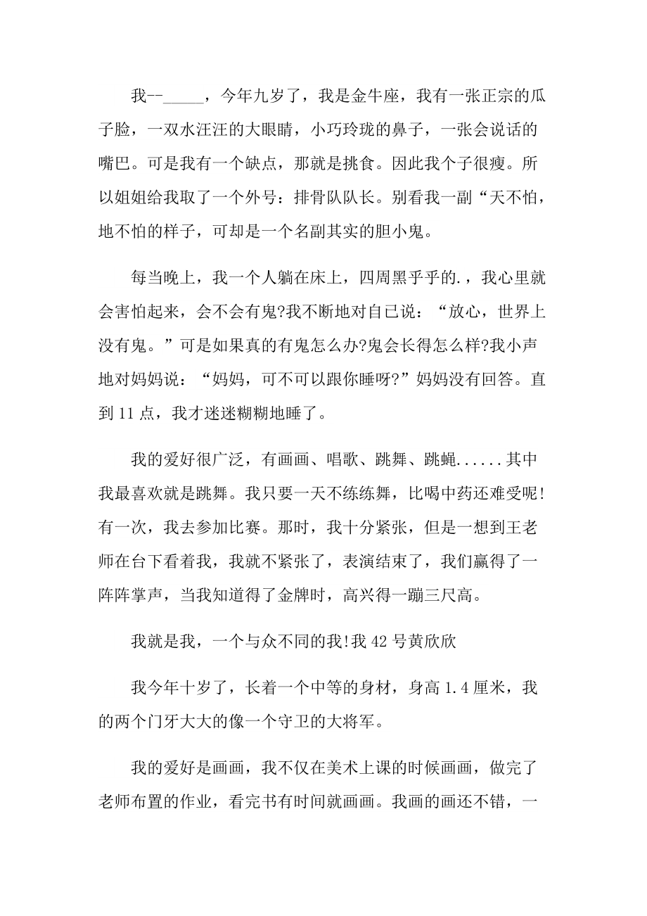 三分钟自我介绍_优秀的三分钟比赛自我介绍.doc_第2页