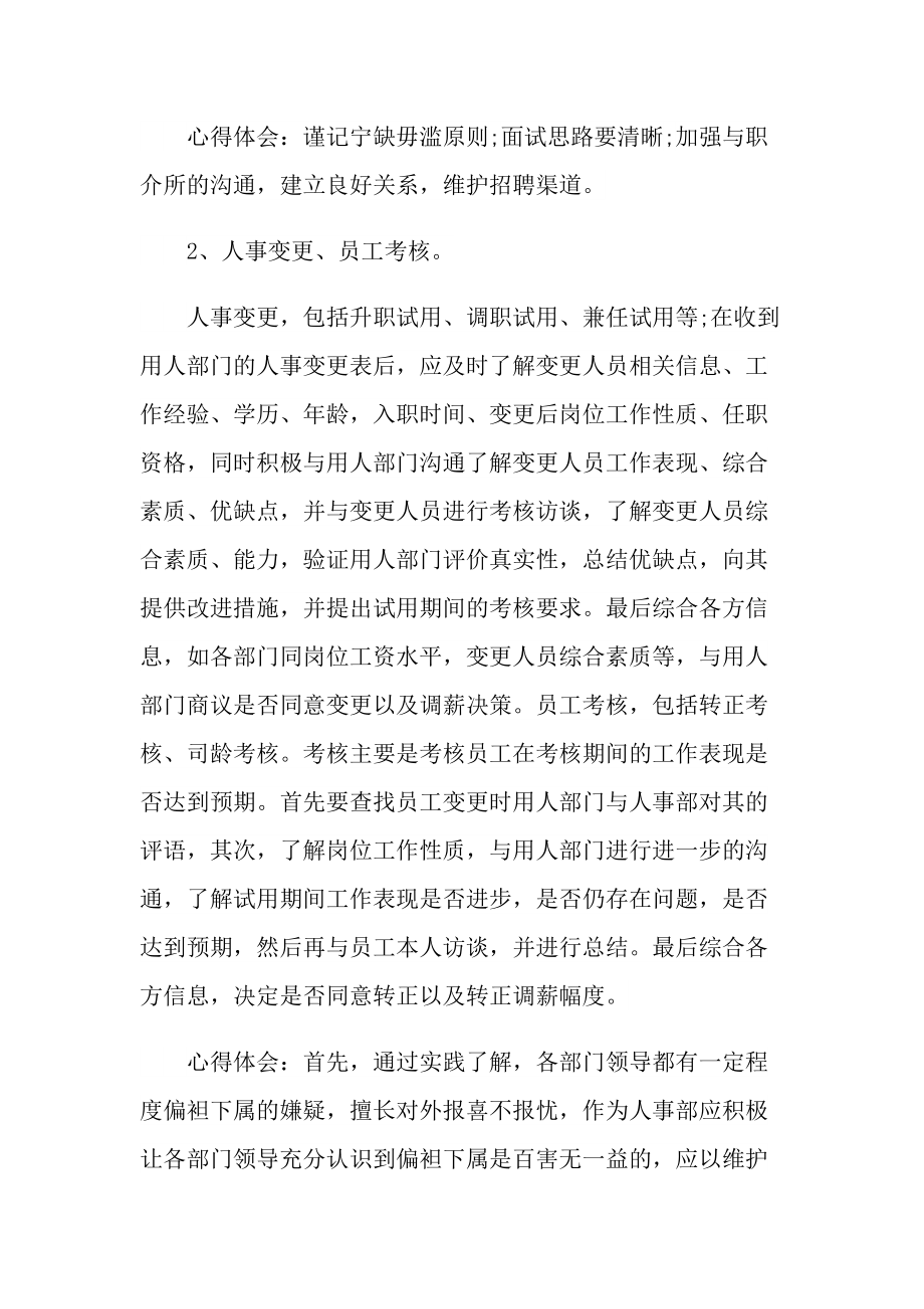 工作总结_个人人力资源管理工作总结.doc_第2页