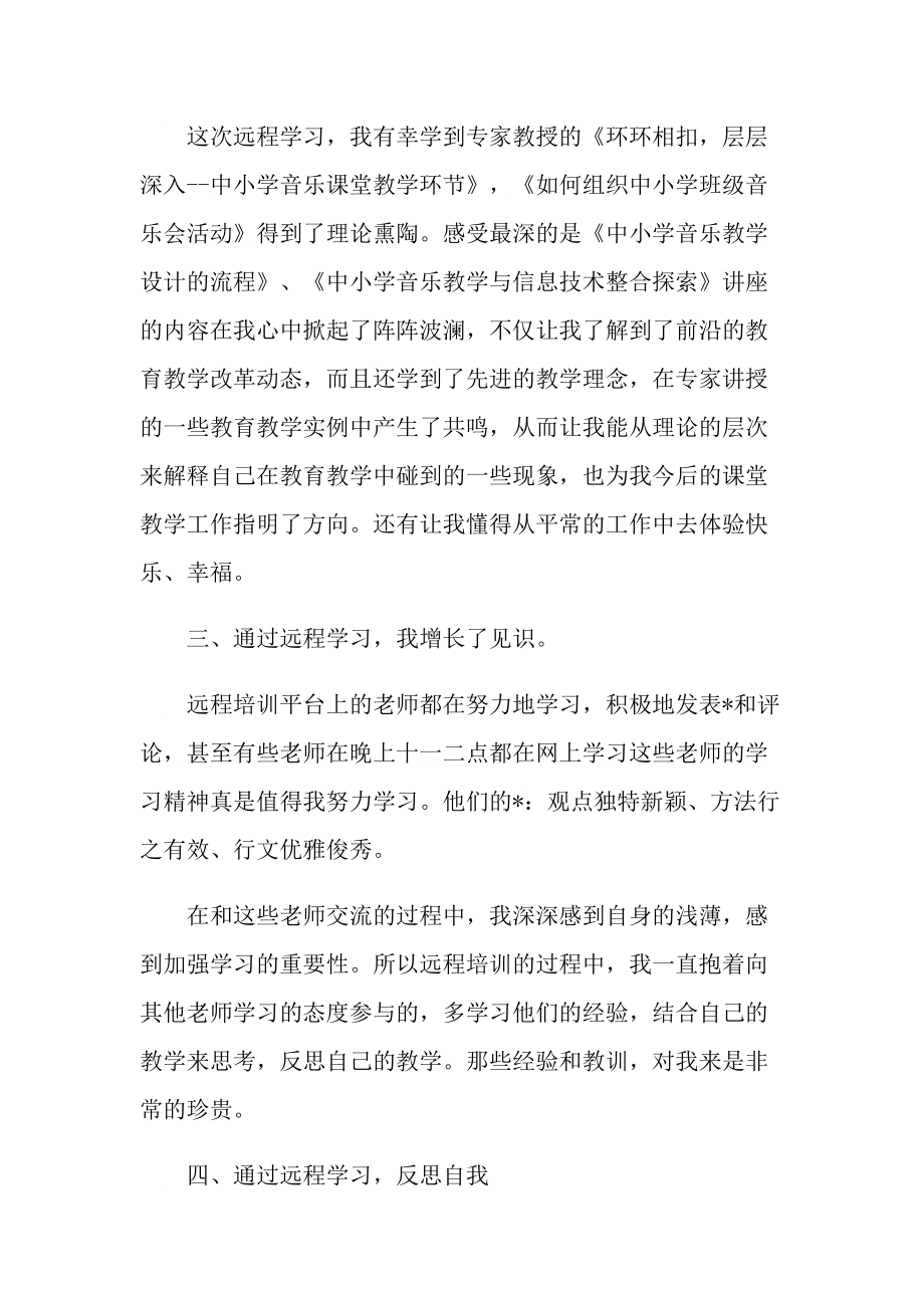 培训心得_小学教师国培心得体会十篇.doc_第2页