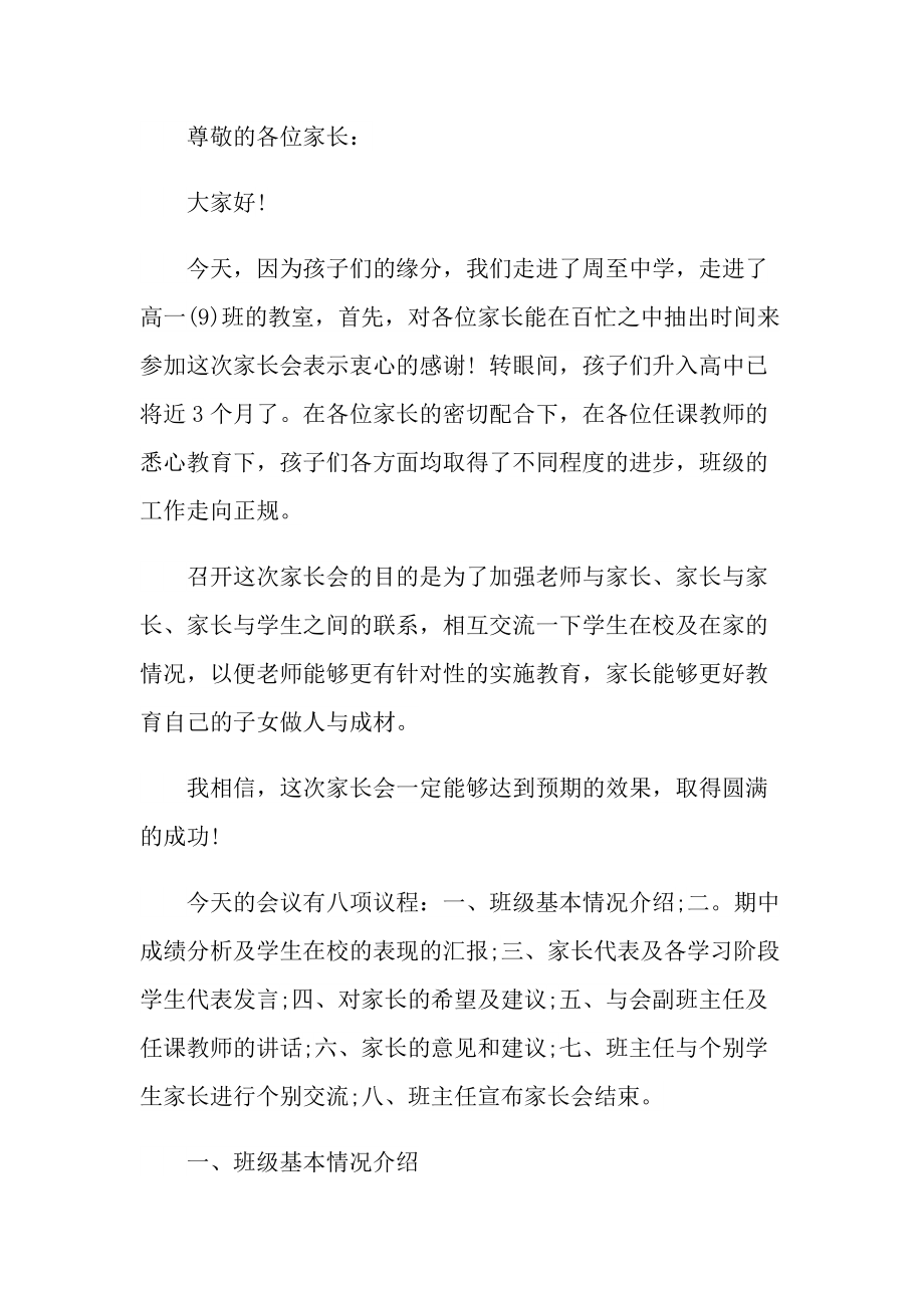 开家长会的发言稿.doc_第3页