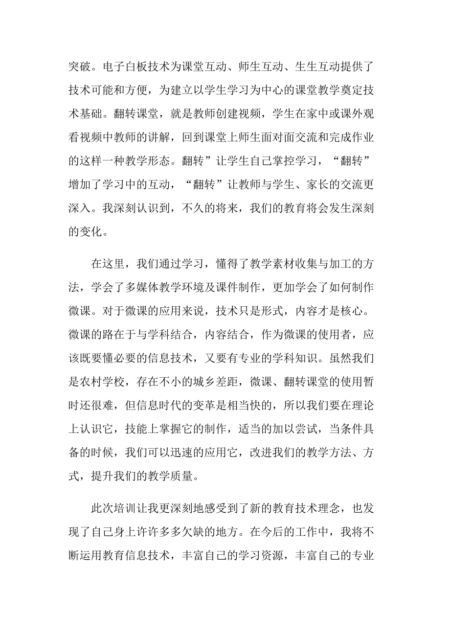 _信息技术学习心得体会10篇.doc_第2页