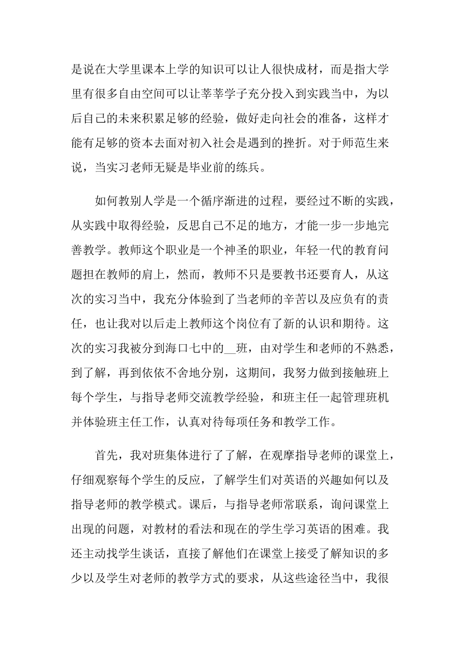 实习心得体会_2022师范生教育实习心得体会5篇.doc_第3页