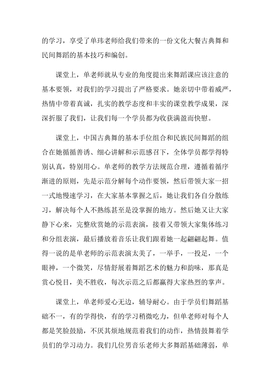 培训心得_音乐国培心得体会十篇.doc_第3页