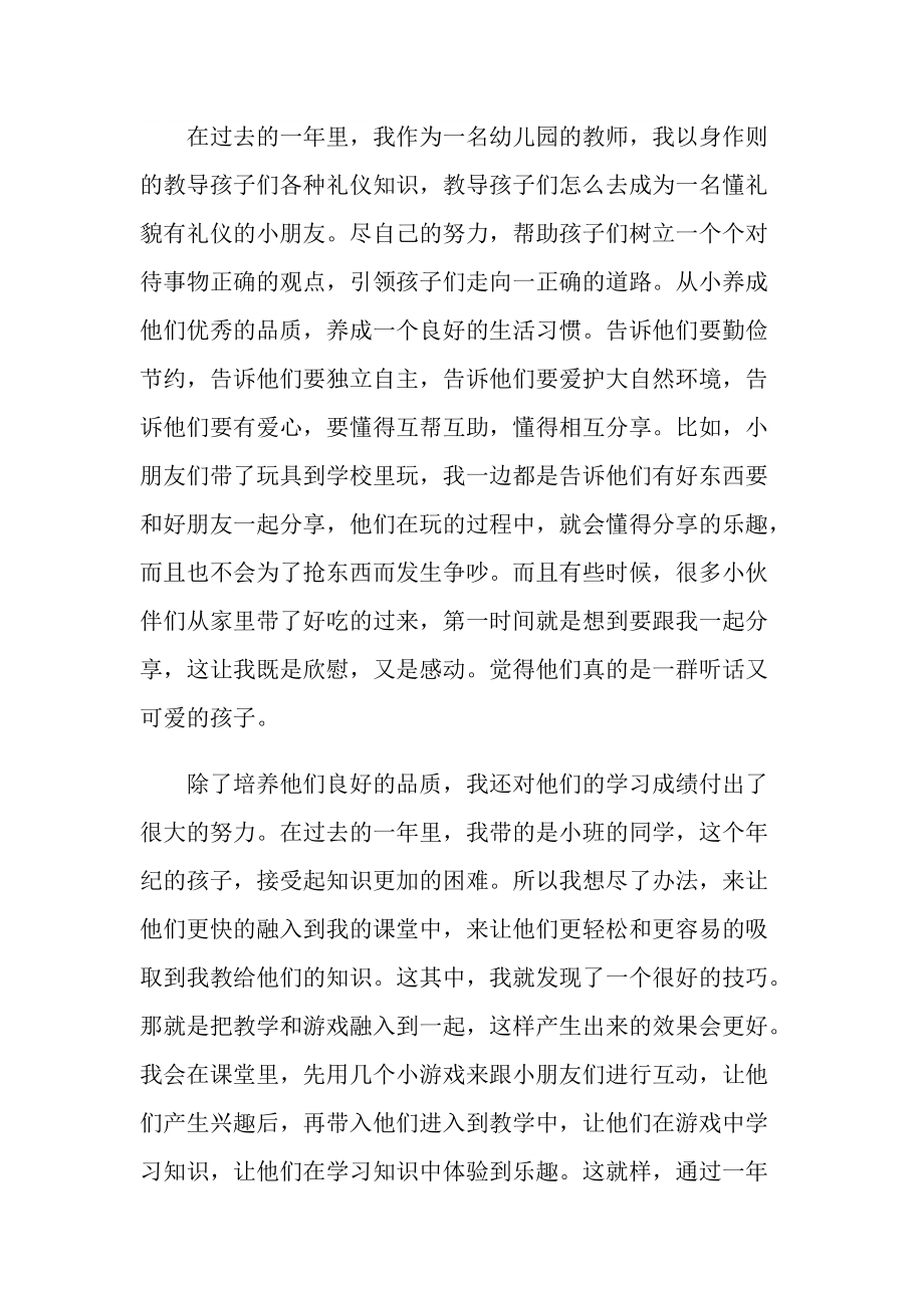 2022年度教师心得精选.doc_第3页