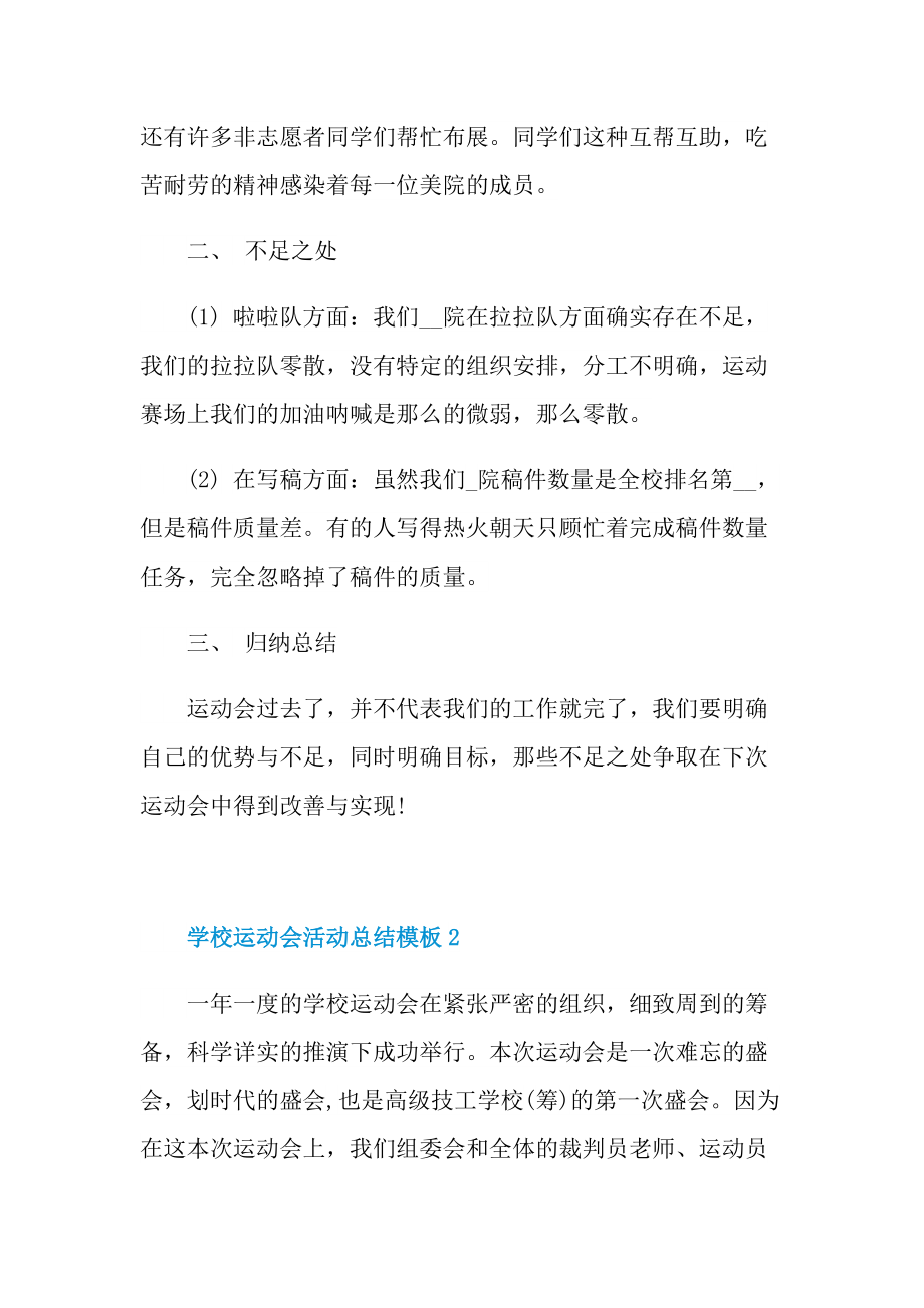 活动总结_学校运动会活动总结模板.doc_第2页