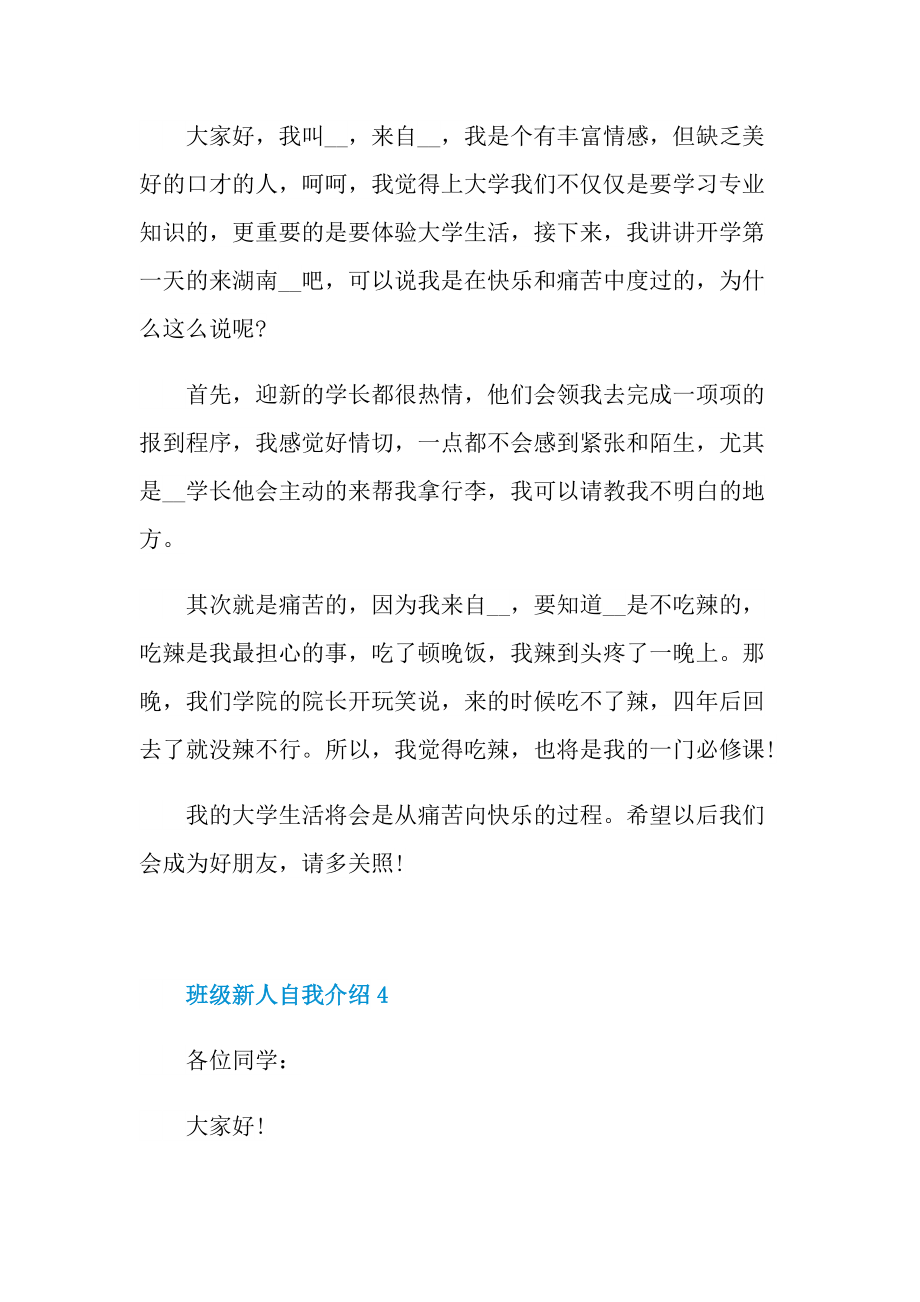 新人自我介绍_班级新人自我介绍.doc_第3页