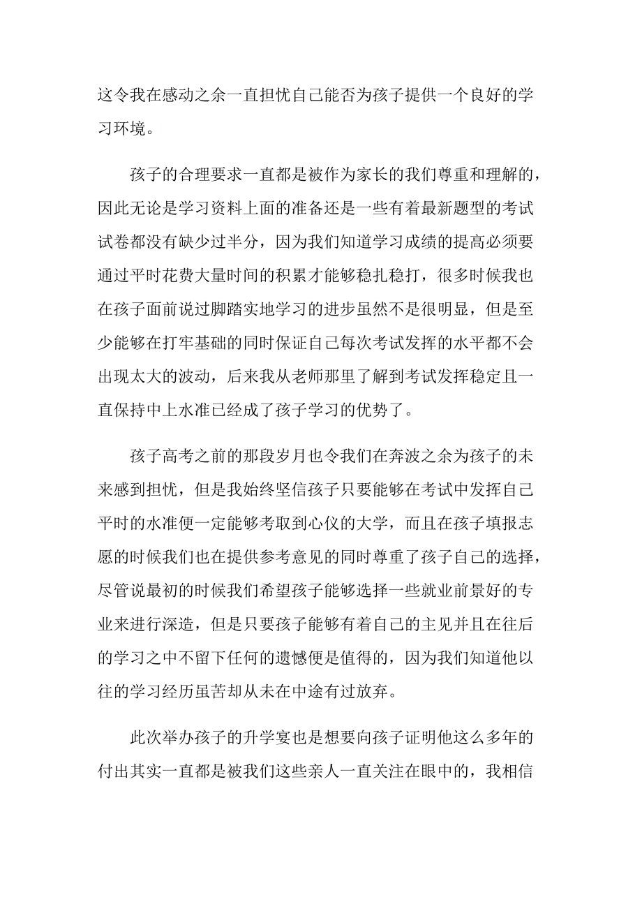 讲话稿_升学宴家长致辞10篇.doc_第2页