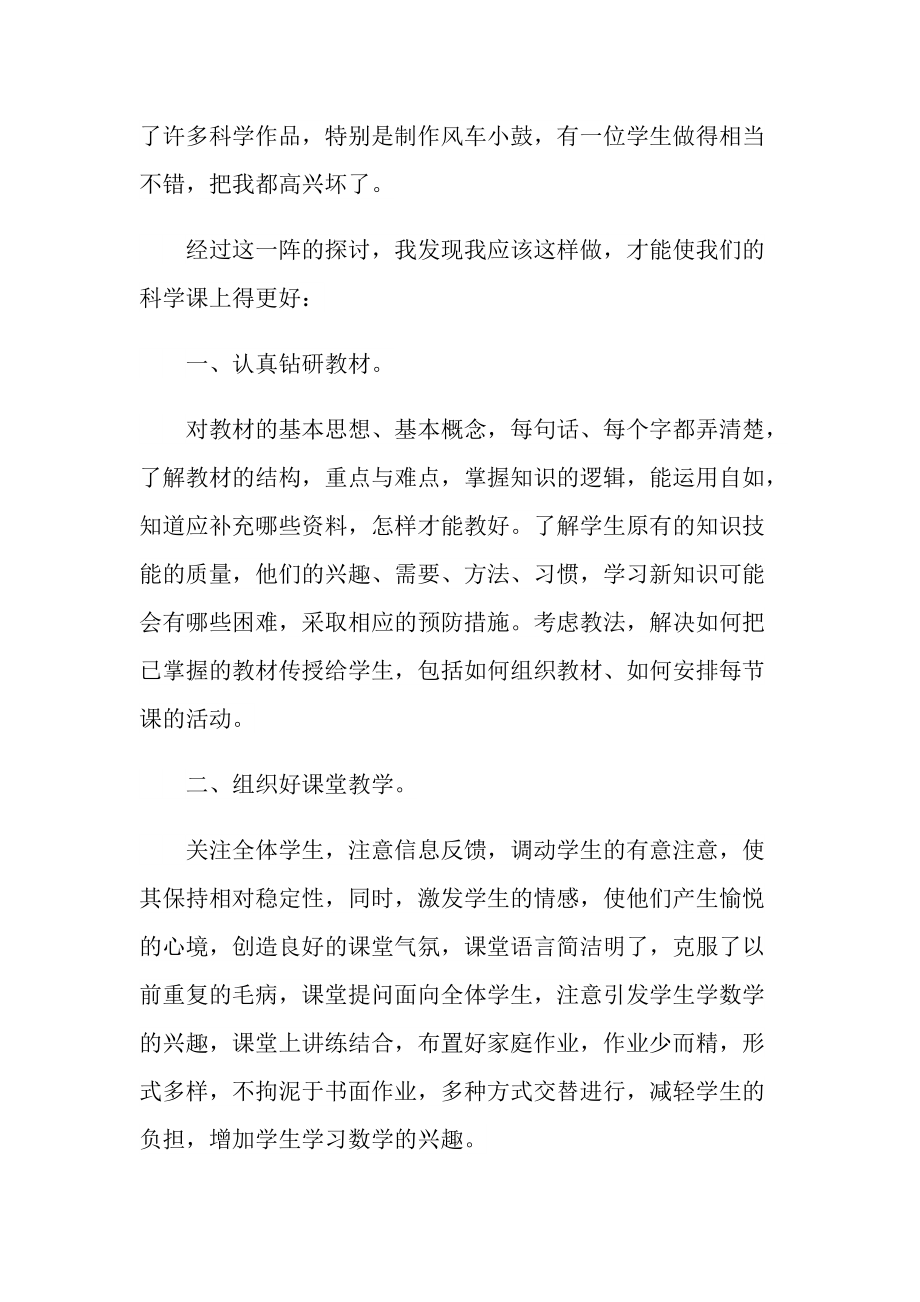 工作总结_科学个人师德总结.doc_第2页