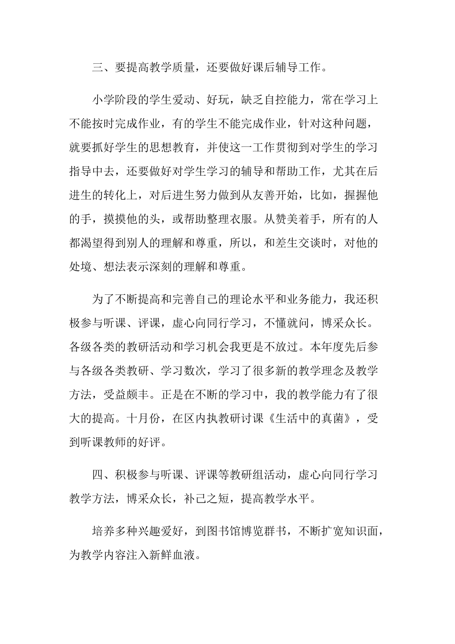 工作总结_科学个人师德总结.doc_第3页