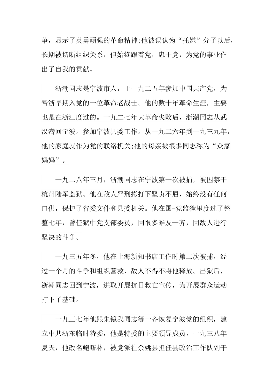 烈士事迹_革命烈士事迹观后感精选.doc_第3页