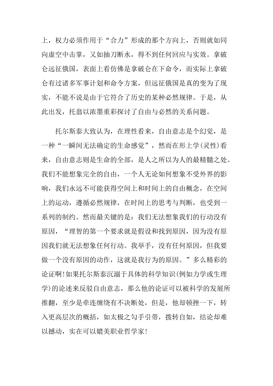 《战争与和平》读书心得范文.doc_第2页