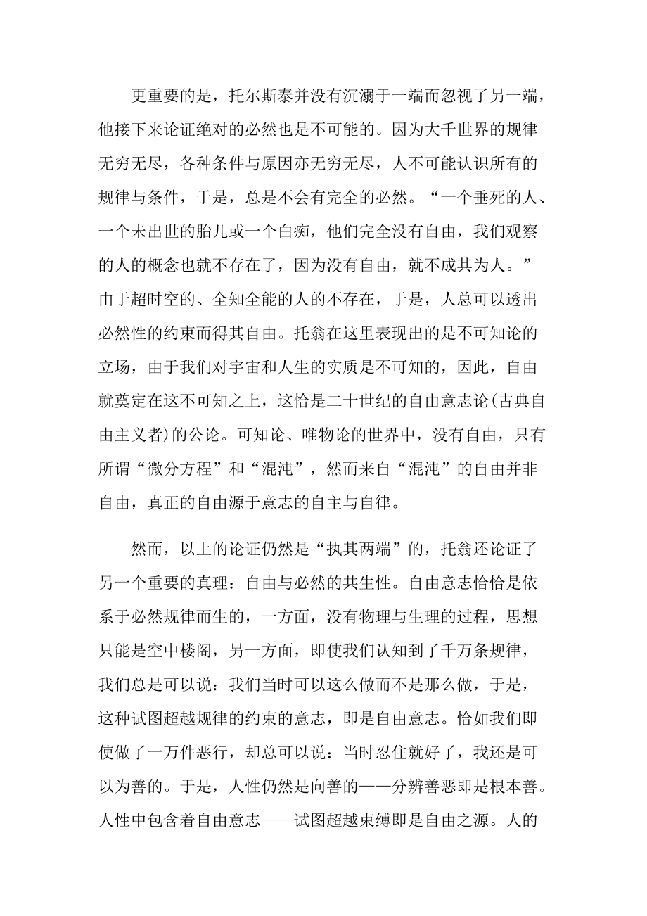 《战争与和平》读书心得范文.doc_第3页