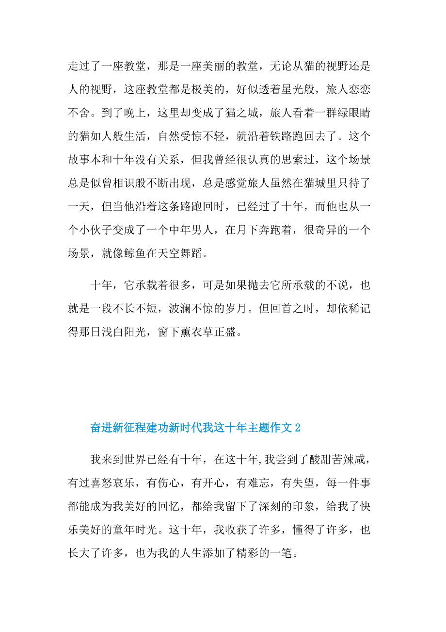 奋进新征程建功新时代我这十年主题作文七篇2022.doc_第3页