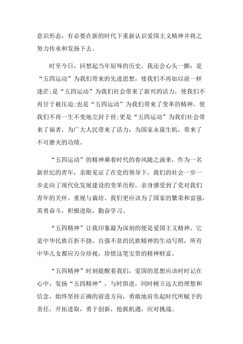 学习总结_学习五四精神活动心得感悟.doc_第2页