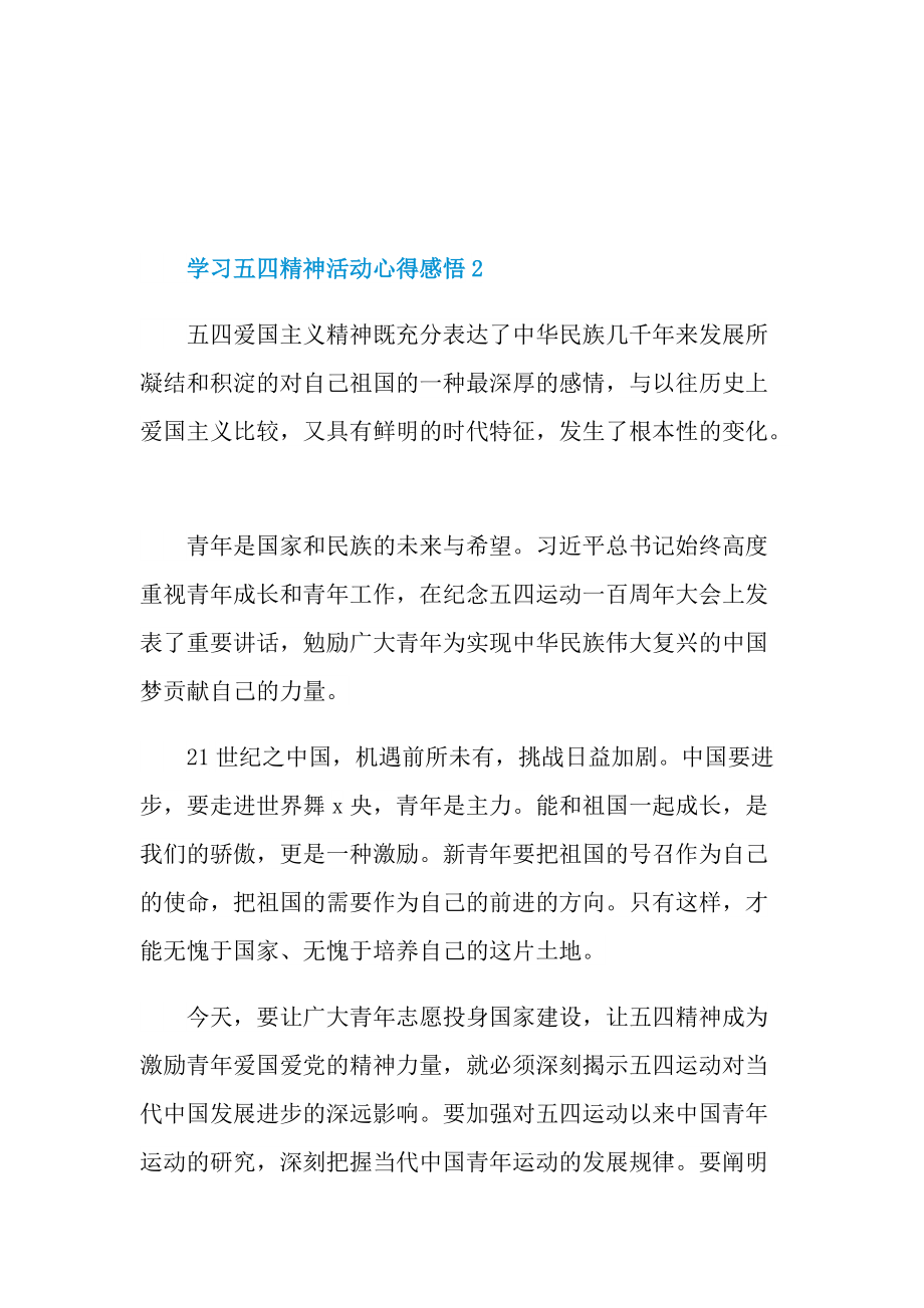 学习总结_学习五四精神活动心得感悟.doc_第3页