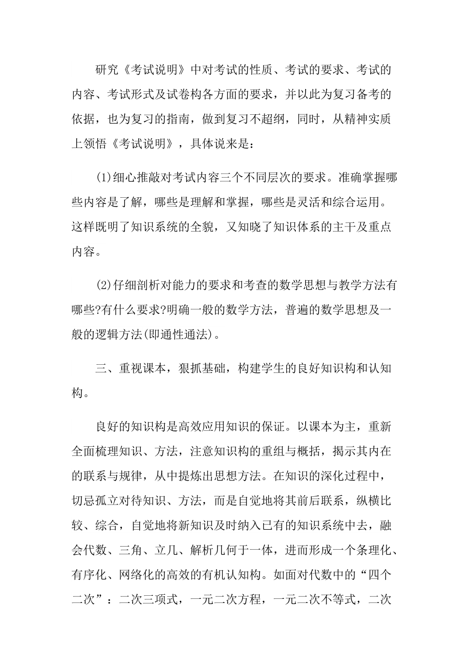 2022年数学教师心得感悟.doc_第2页