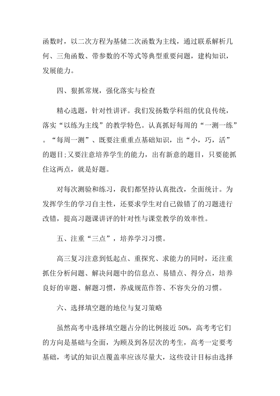 2022年数学教师心得感悟.doc_第3页