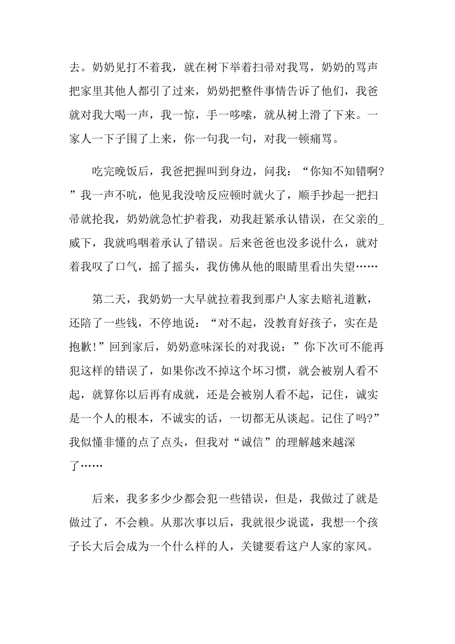 2022年我家的人世间故事征文素材摘抄12篇.doc_第2页