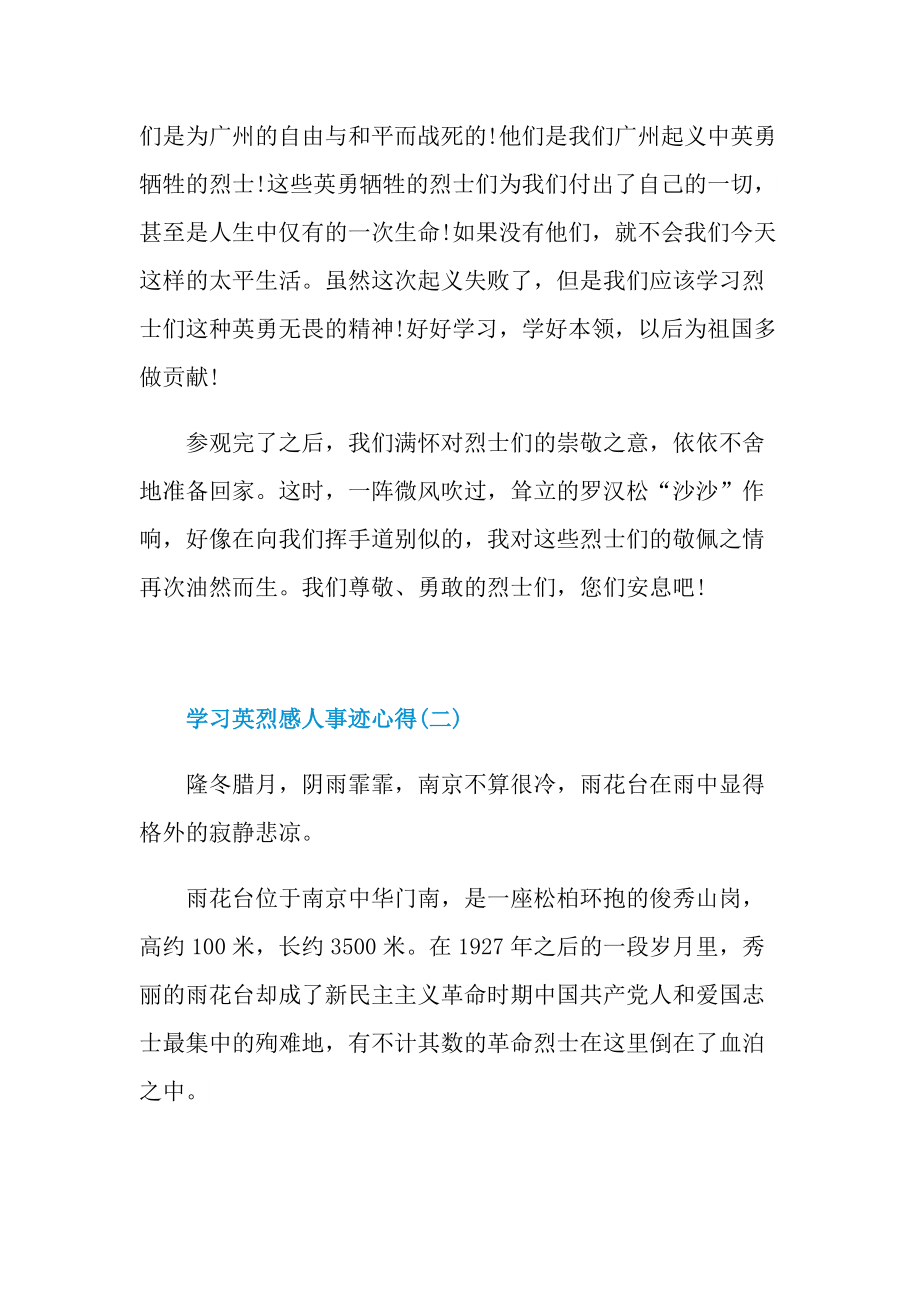 感人事迹_学习英烈感人事迹心得.doc_第2页