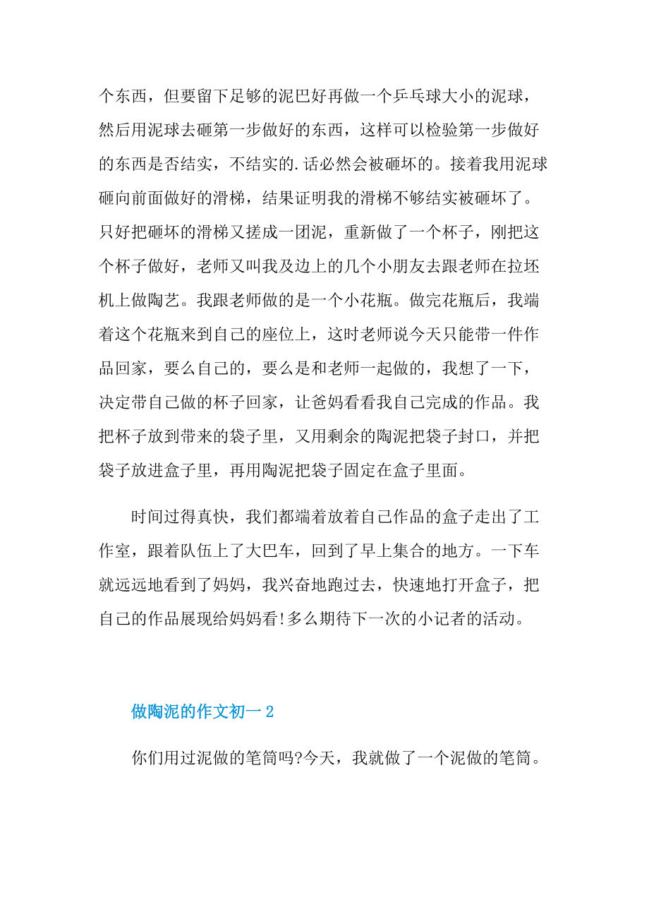 做陶泥的作文初一.doc_第2页