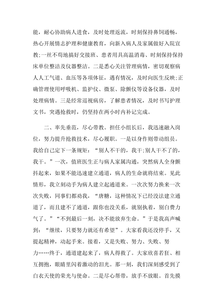 年终总结_重症监护室护士年终总结.doc_第2页