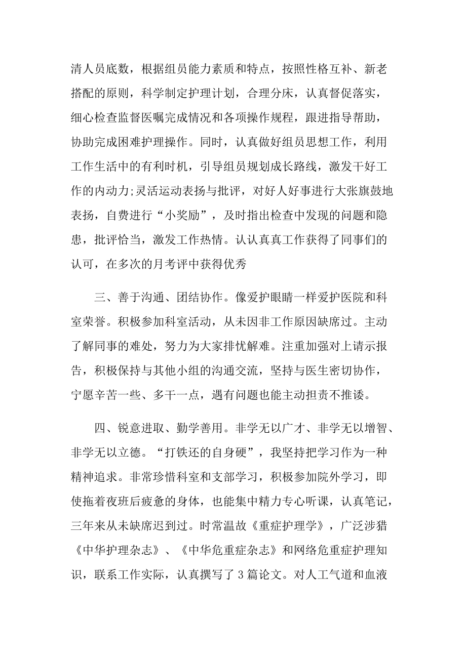 年终总结_重症监护室护士年终总结.doc_第3页