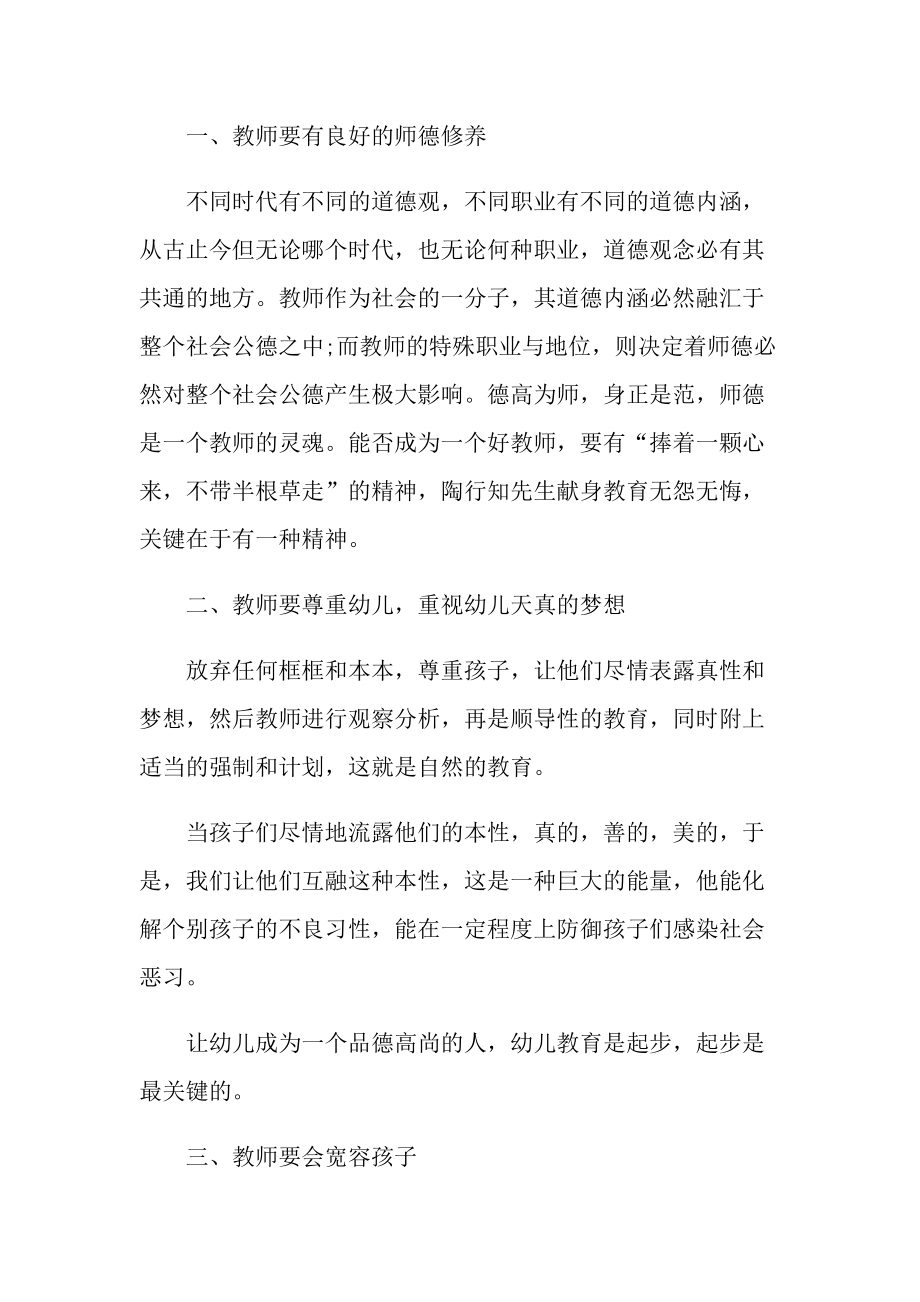 培训心得_教师个人国培培训总结心得体会十篇.doc_第2页