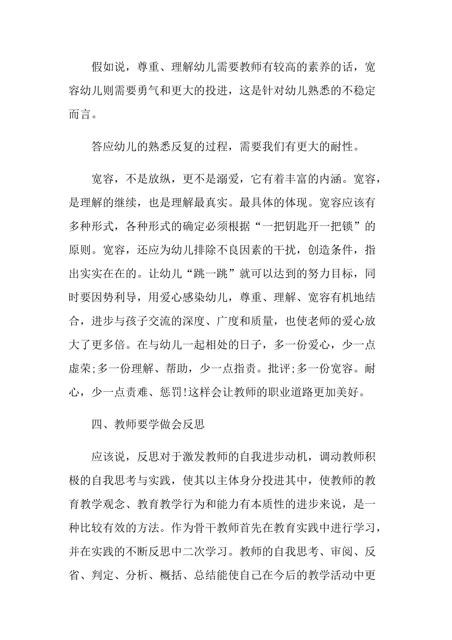 培训心得_教师个人国培培训总结心得体会十篇.doc_第3页