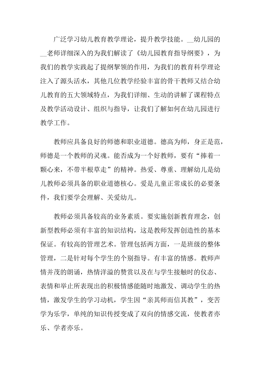 教学心得_幼儿园教师保教心得十篇.doc_第2页