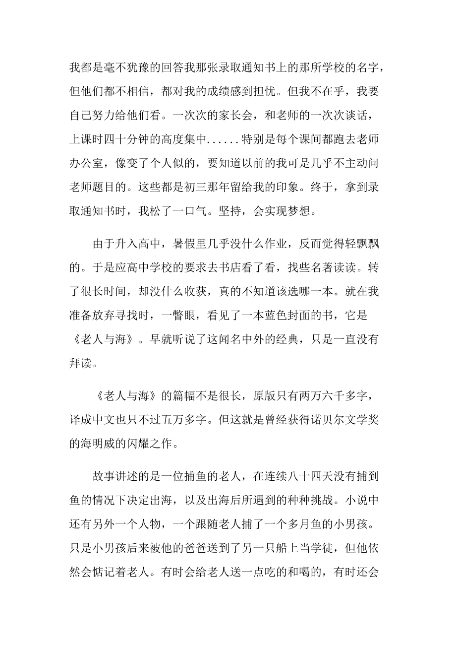 《老人与海》小说读后感.doc_第2页