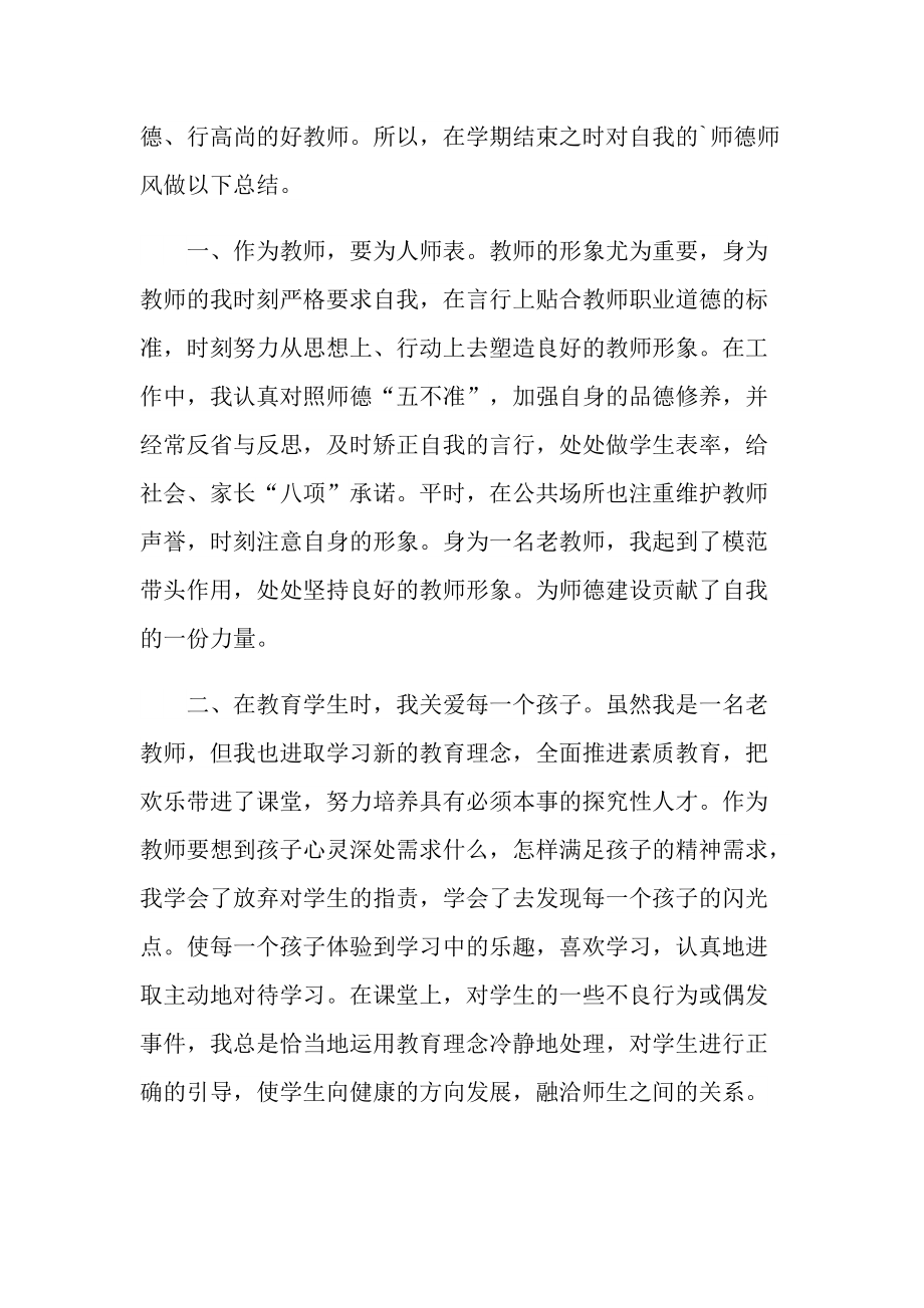 教师师德师风学习总结开头.doc_第3页