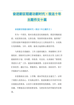 奋进新征程建功新时代·我这十年主题作文十篇.doc