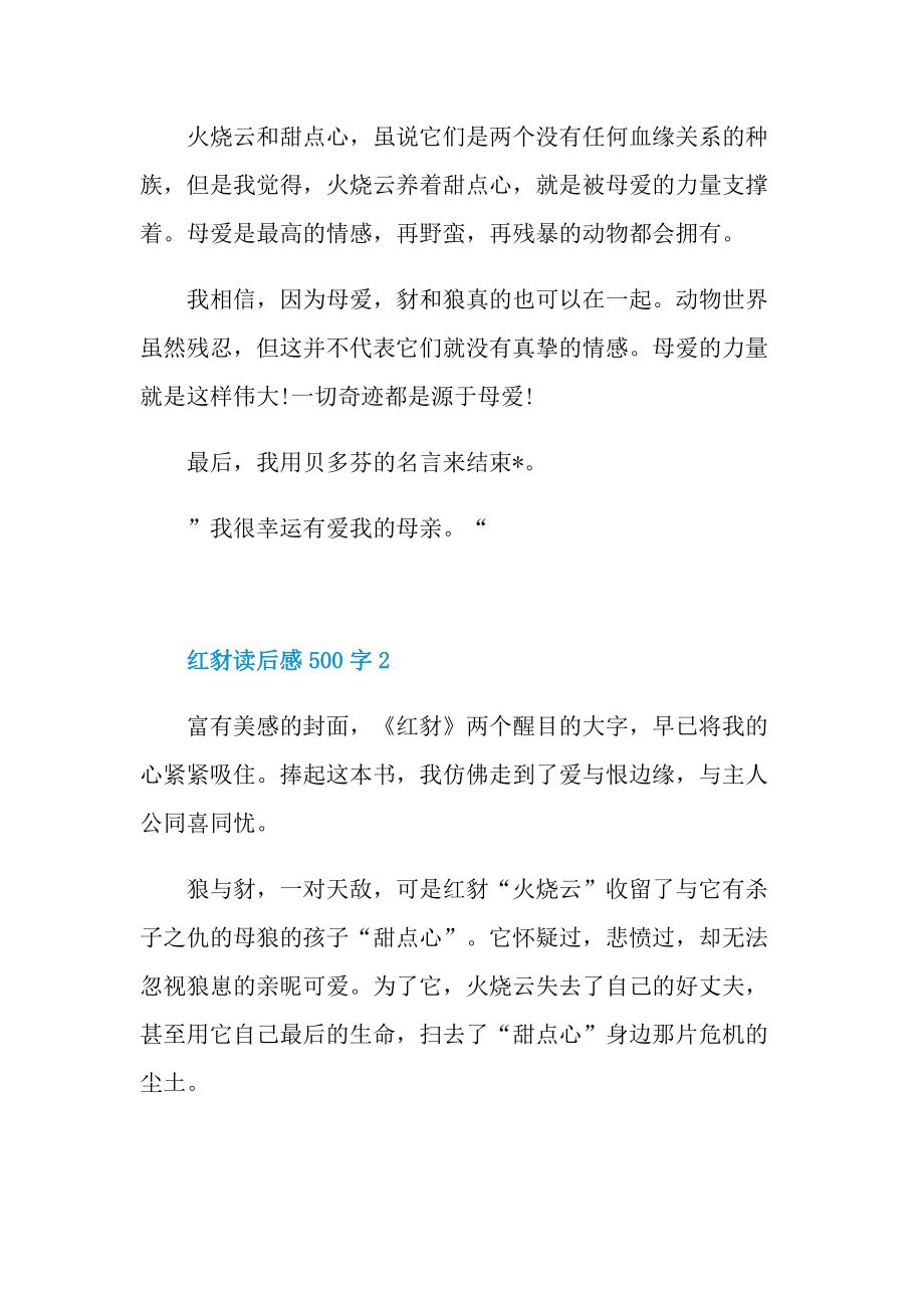 读后感_红豺读后感500字.doc_第2页