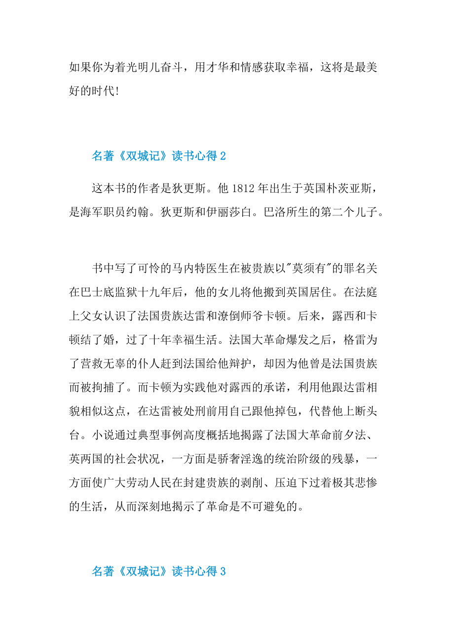 _名著《双城记》读书心得10篇.doc_第2页