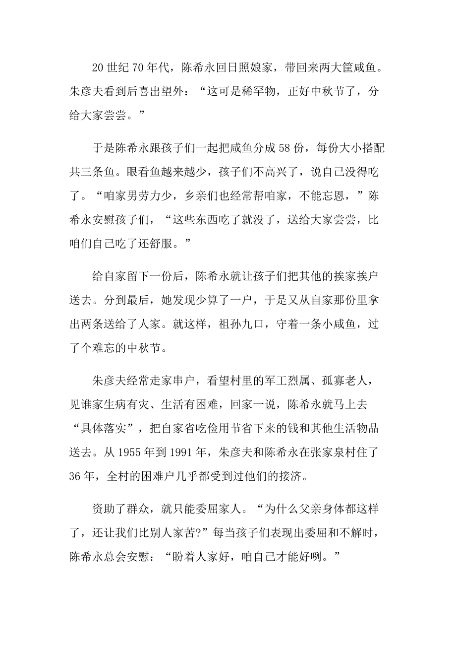 感人事迹_2022感动中国先进朱彦夫事迹心得体会.doc_第2页