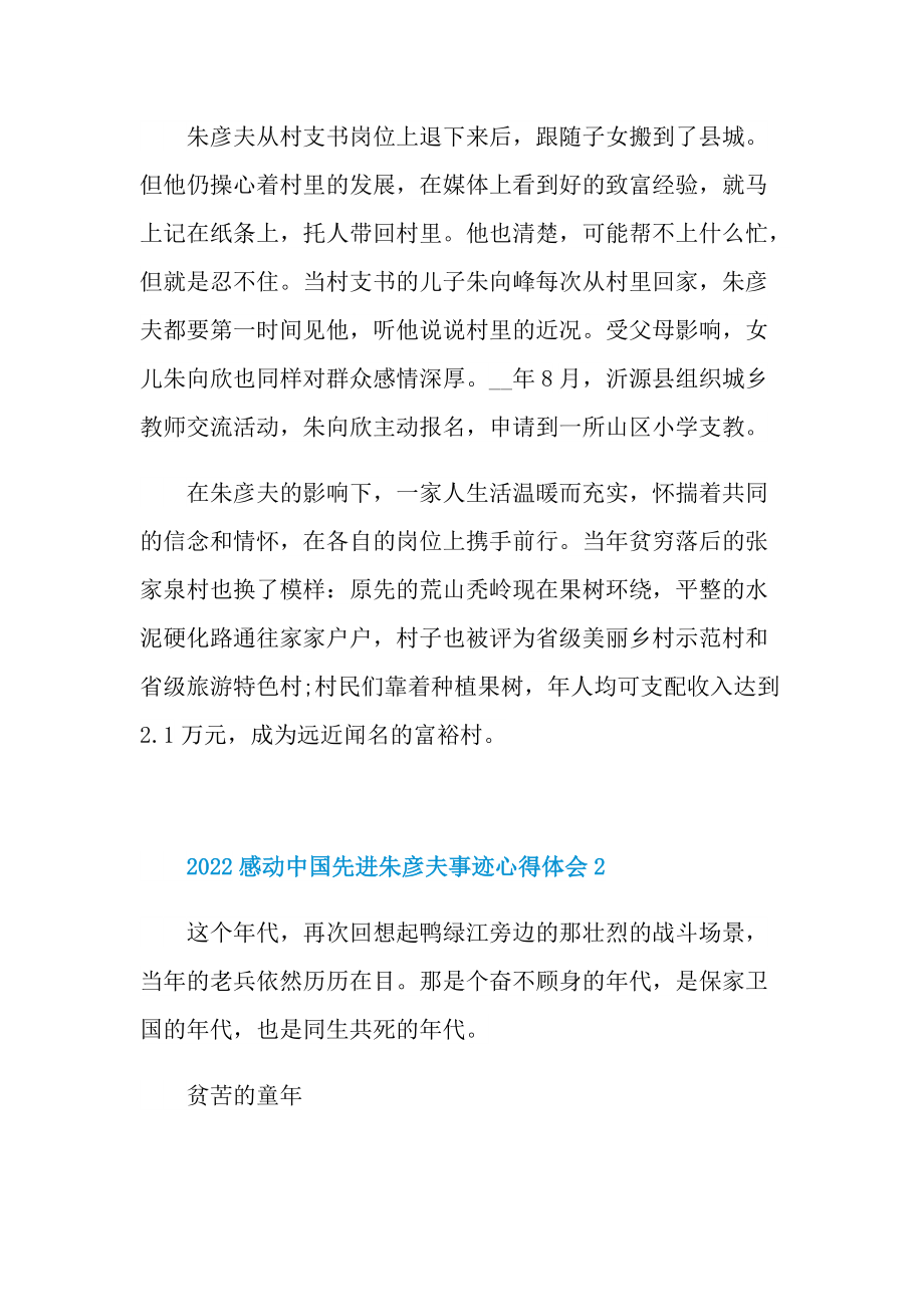 感人事迹_2022感动中国先进朱彦夫事迹心得体会.doc_第3页