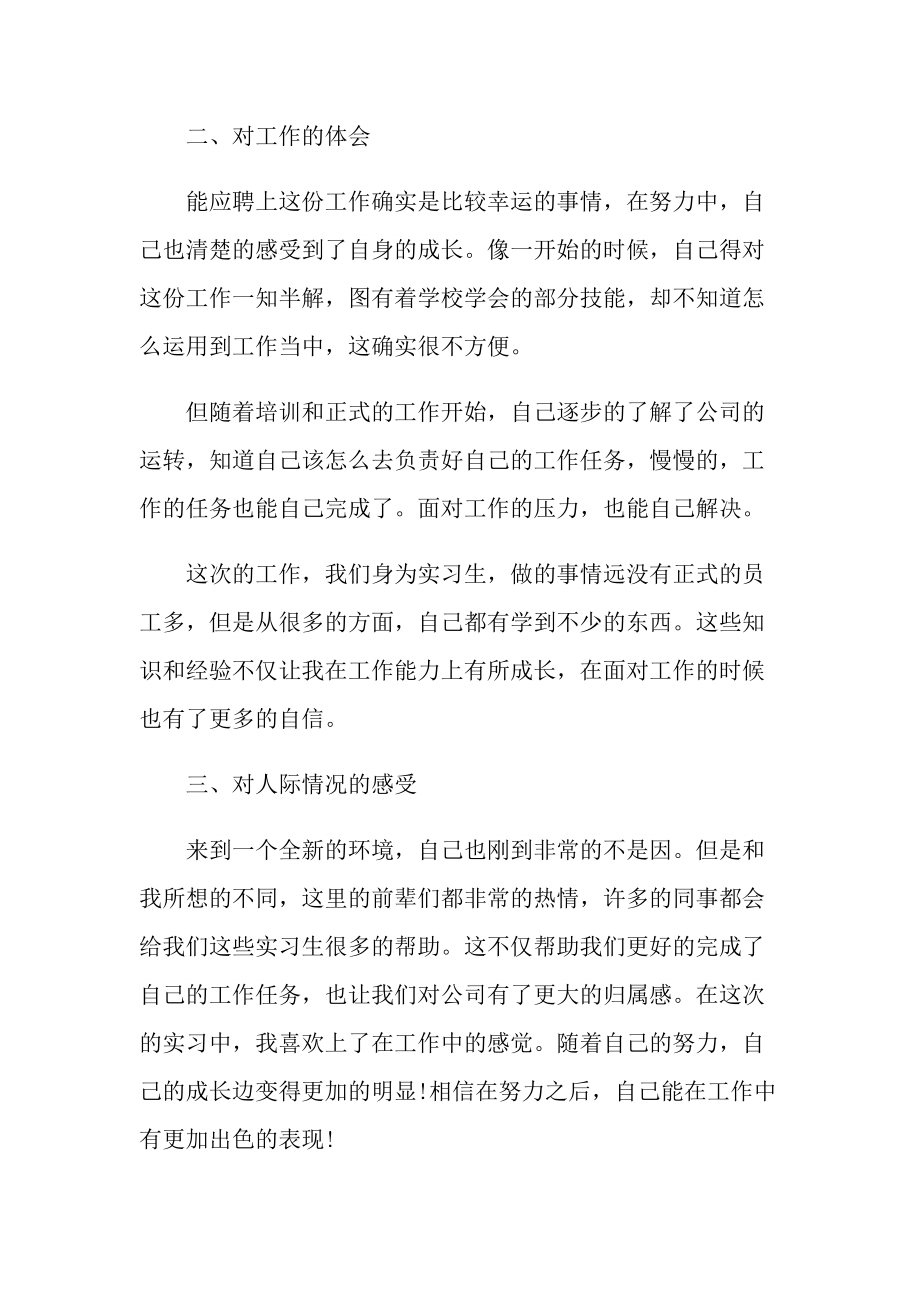 实习总结_学习会计实习总结十篇.doc_第2页