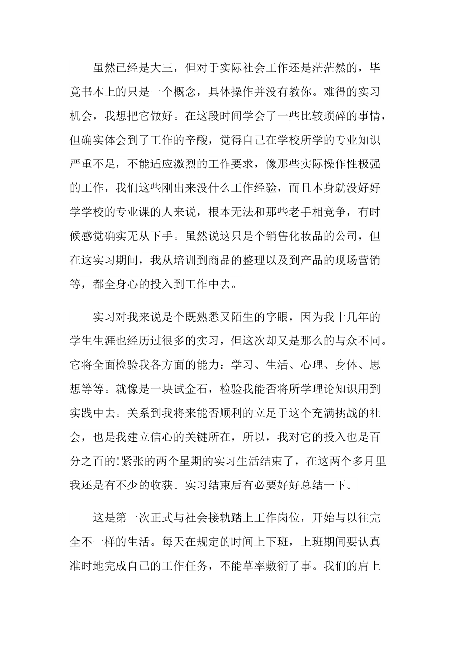 个人实习总结_职工顶岗实习工作总结范本.doc_第2页