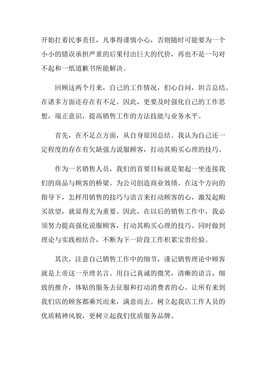 个人实习总结_职工顶岗实习工作总结范本.doc_第3页