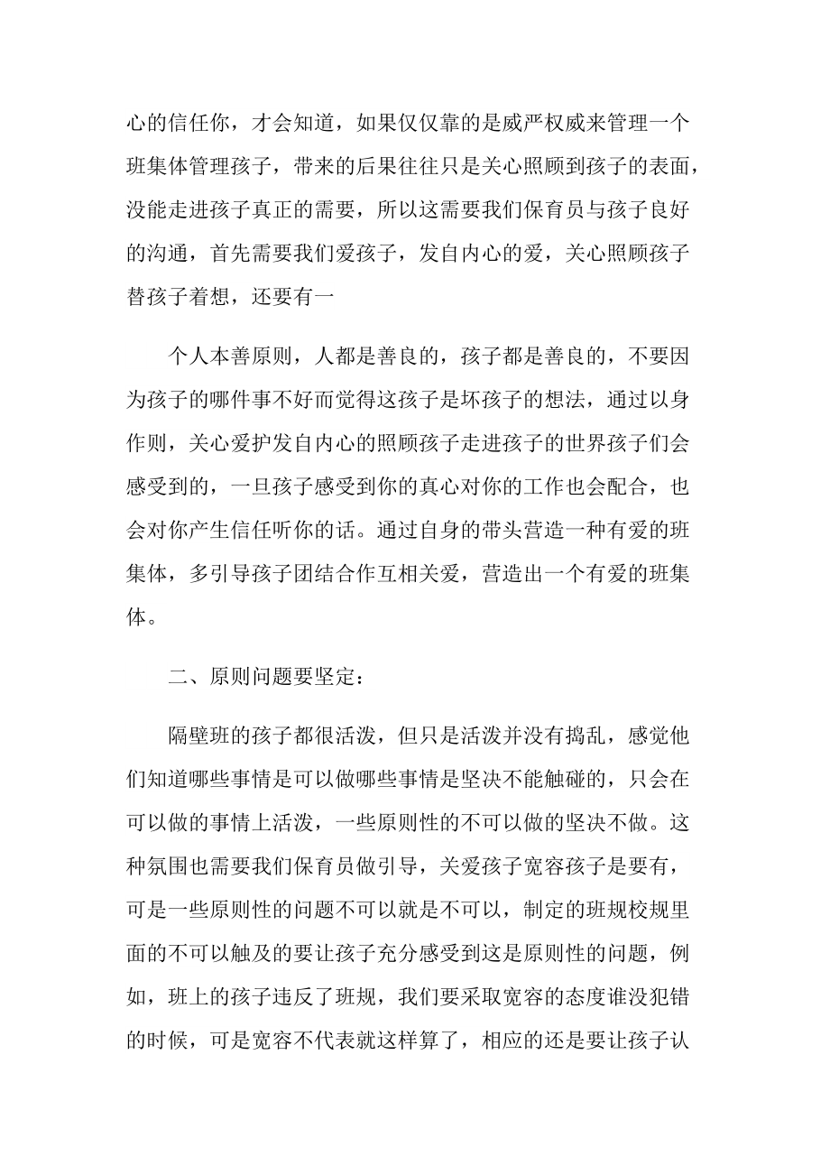 心得体会_保育员培养心得.doc_第2页