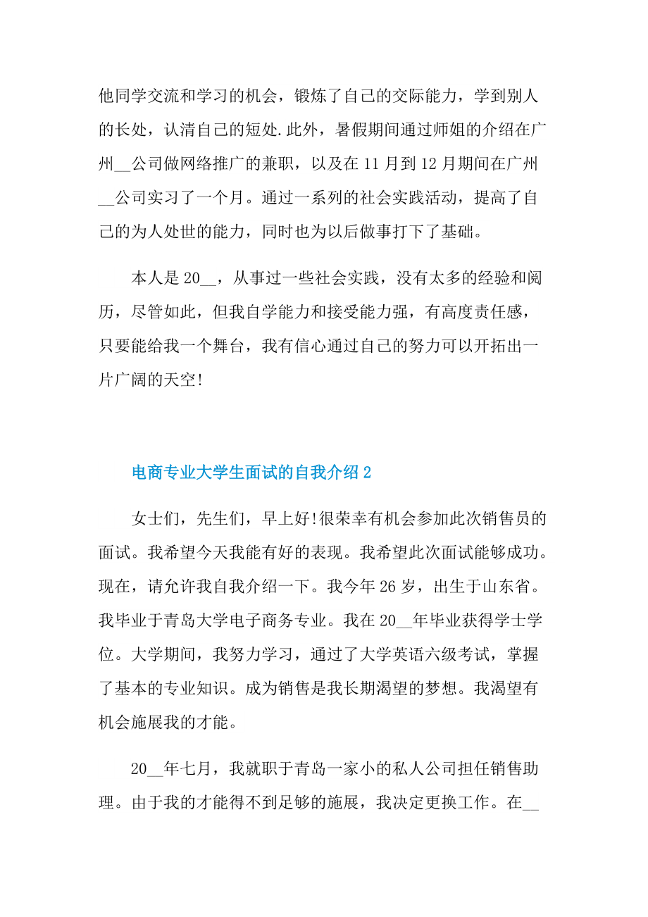 大学生自我介绍_电商专业大学生面试的自我介绍.doc_第2页