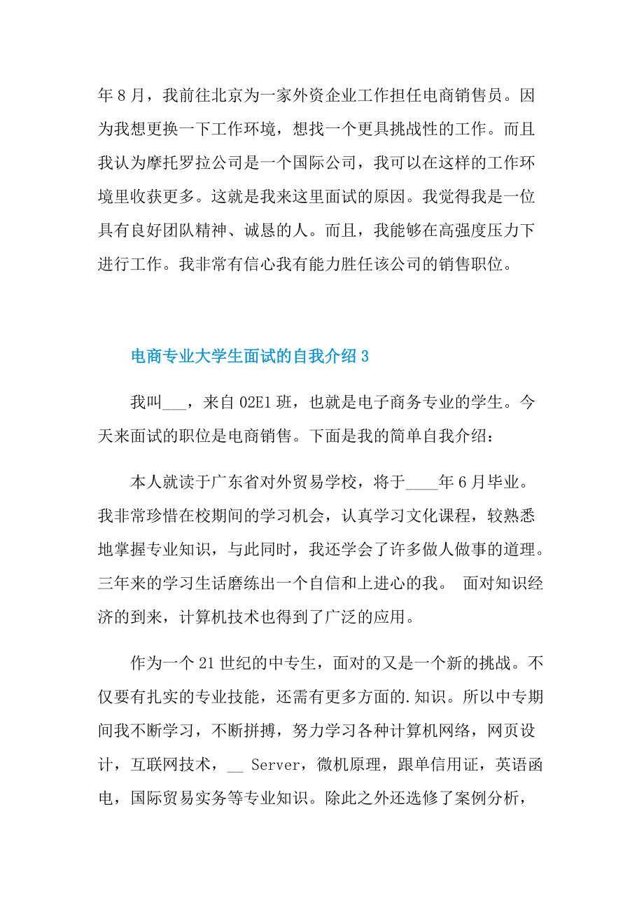 大学生自我介绍_电商专业大学生面试的自我介绍.doc_第3页