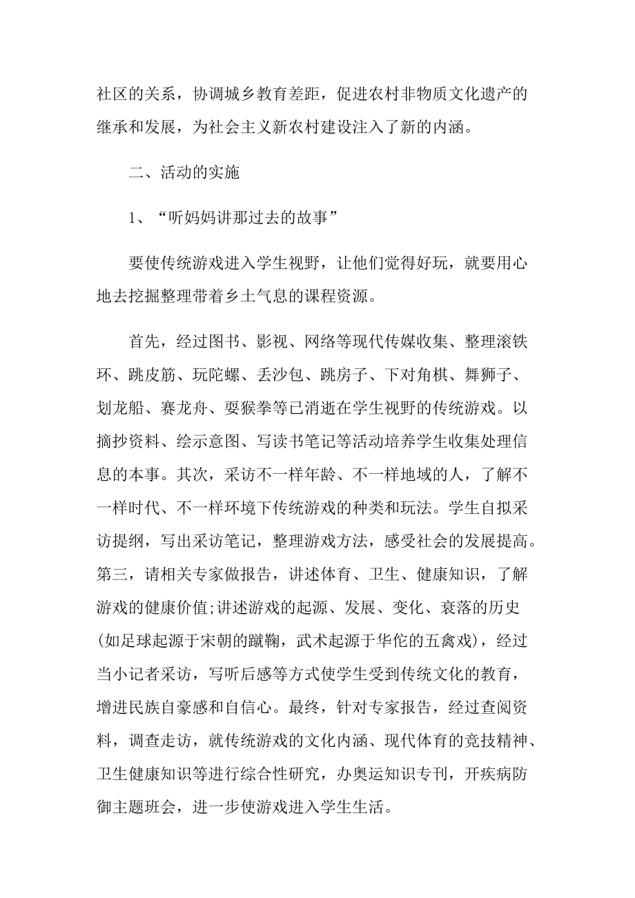 活动总结_综合实践教育活动学校总结十篇.doc_第2页