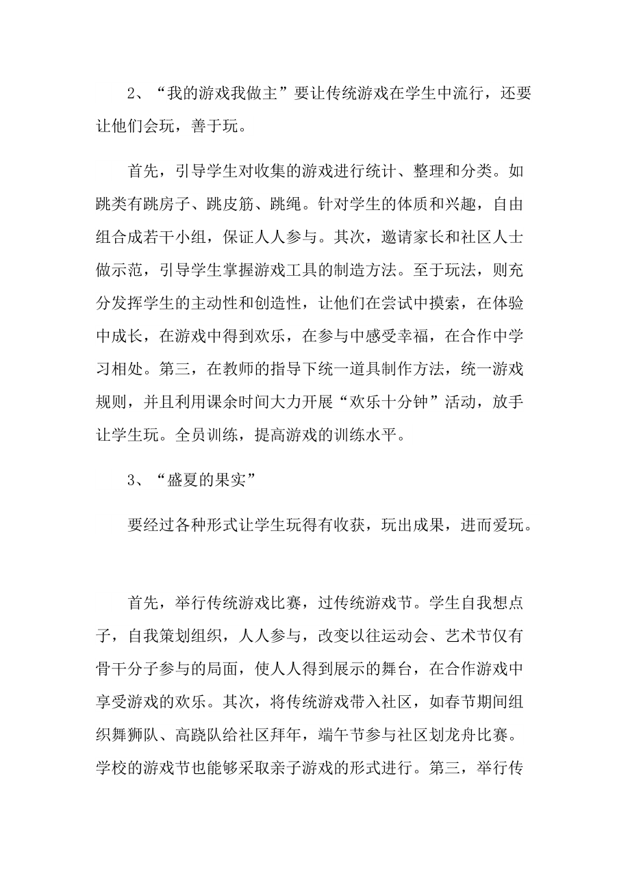 活动总结_综合实践教育活动学校总结十篇.doc_第3页