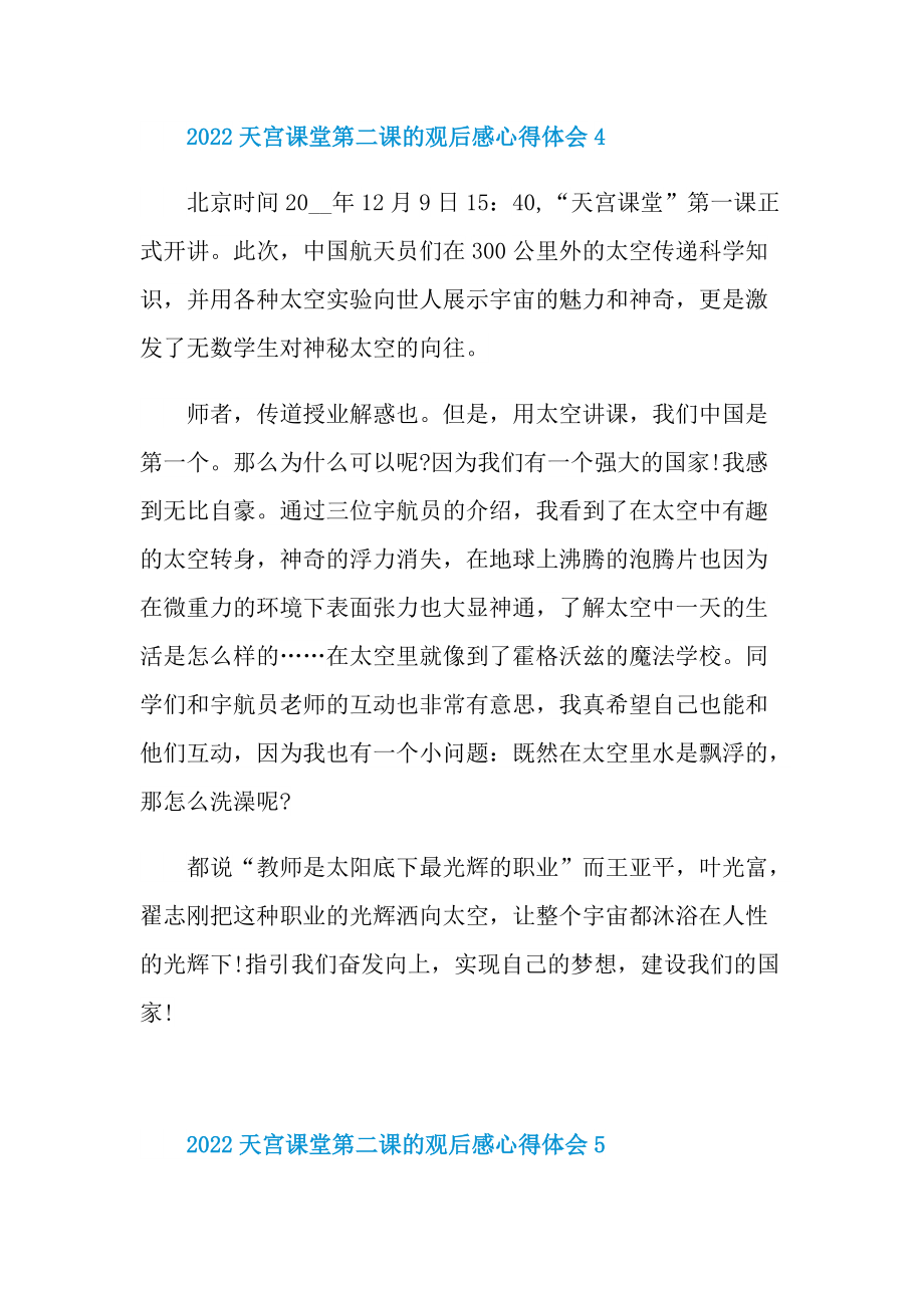 2022天宫课堂第二课的观后感心得体会（精选10篇）.doc_第3页