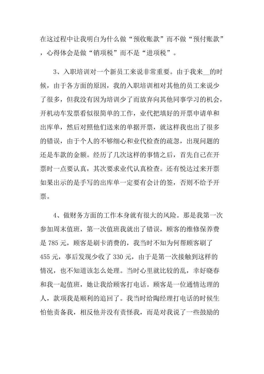 个人实习总结_部门主任试用期总结通用.doc_第2页