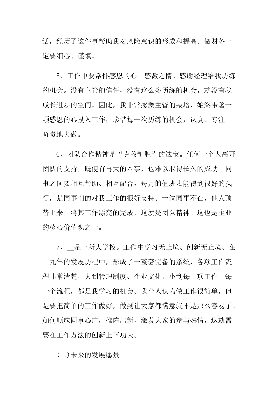 个人实习总结_部门主任试用期总结通用.doc_第3页