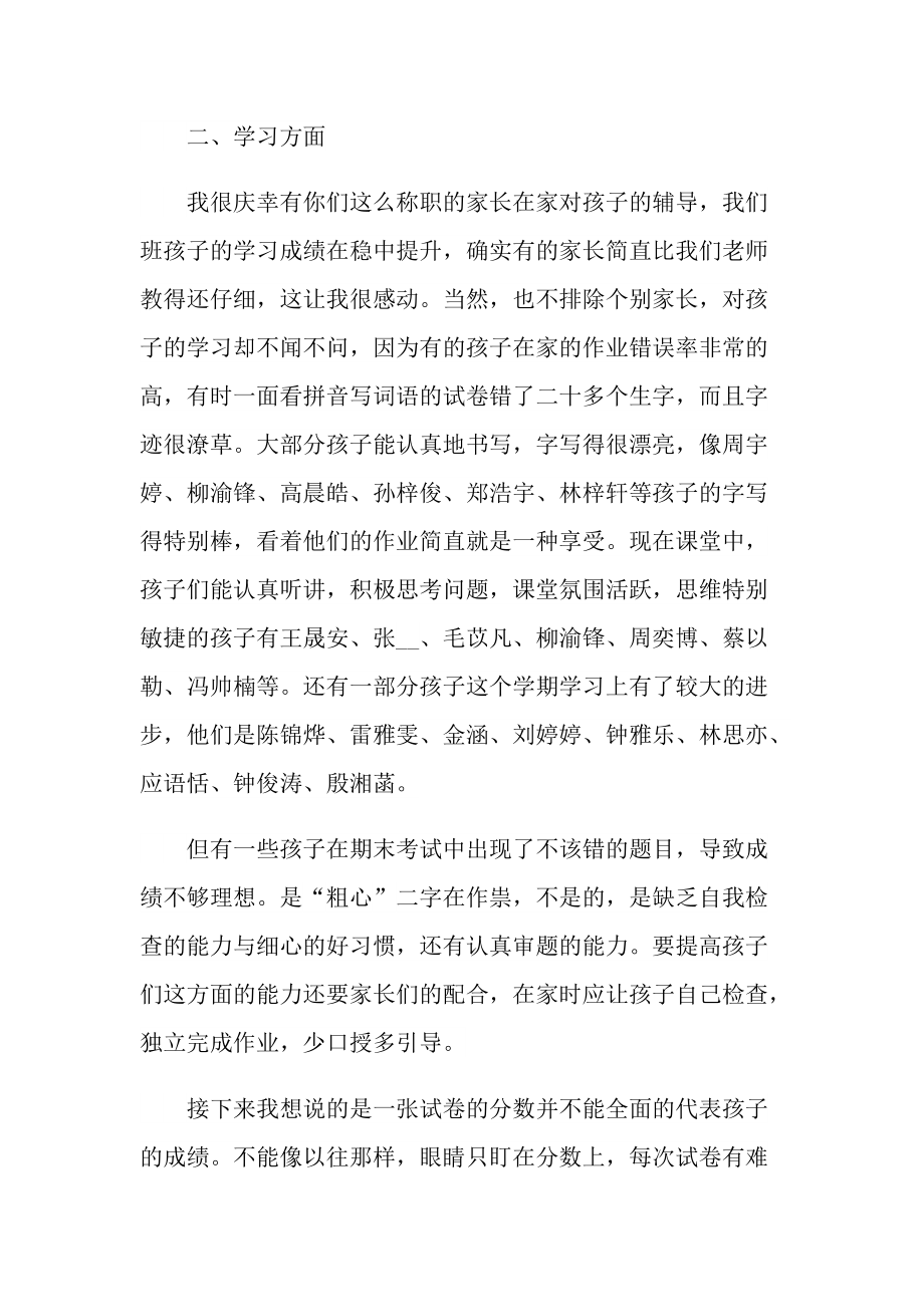 讲话稿_家长会讲话稿10篇.doc_第2页